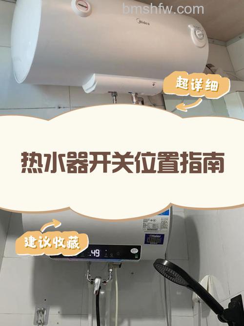 电热水器到底是开着好还是关着好？全面解析与建议