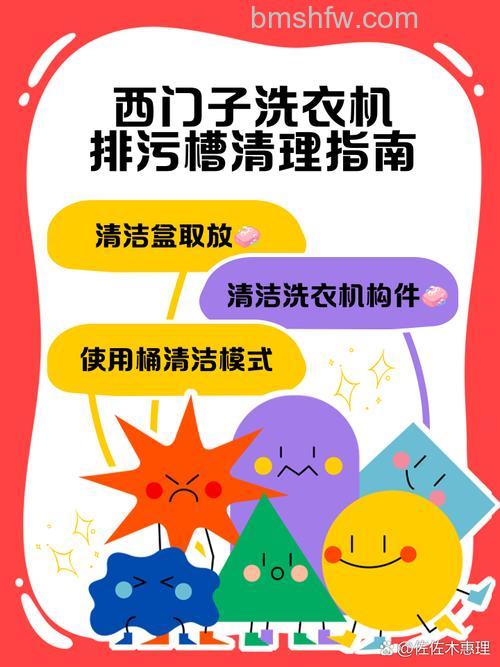 西门子洗衣机筒清洁:步骤、方法及注意事项