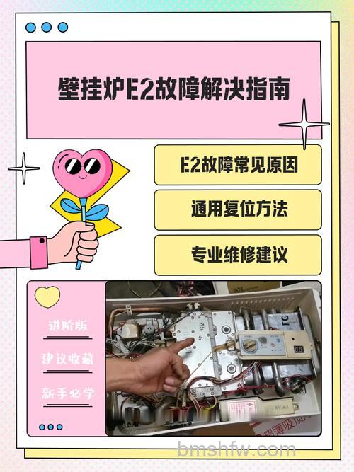 艾瑞科壁挂炉E2故障怎么办？处理方法详解