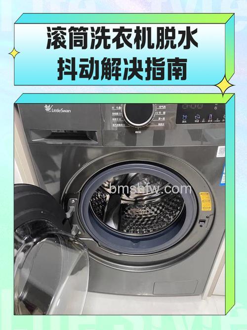 滚筒洗衣机脱水抖的厉害如何解决?详细方法全解析
