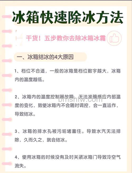 怎么处理冰箱结冰？详细除冰方法与技巧【详解】