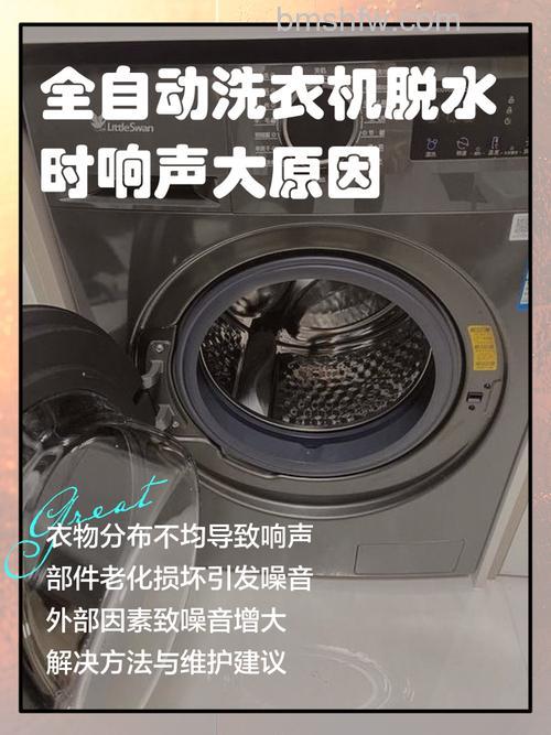 全自动洗衣机脱水时特别响怎么回事?原因及解决方法【详解】