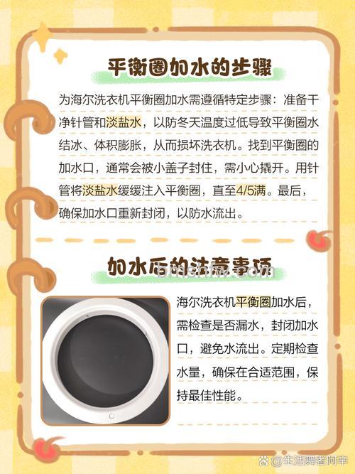 全自动洗衣机平衡圈加多少水？加水注意事项【详解】