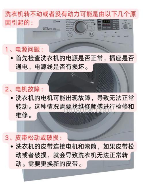 洗衣机转几圈就不转了怎么回事?原因与解决方法详解