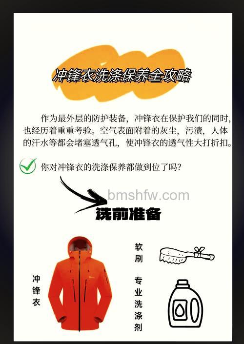 如何清洗冲锋衣?洗衣机清洗冲锋衣方法详解
