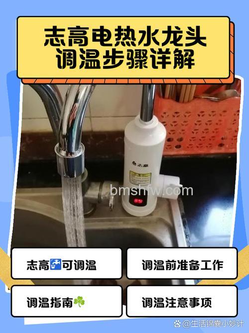 志高热水龙头不加热怎么办:详细故障排除与解决方法