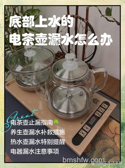 电水壶漏水怎么修理?原因排查与维修方法详解