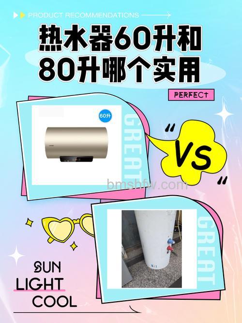 热水器80升和60升区别在哪?详细对比【详解】