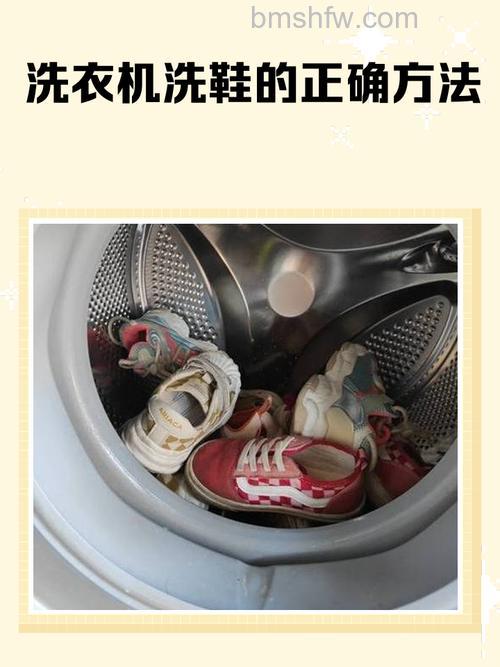 洗衣机甩鞋如何保持形状不变形?正确方法详解