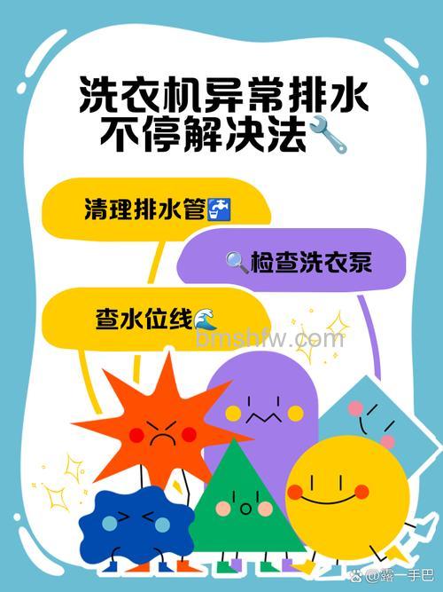洗衣机一到排水就停了是怎么回事？解决方法详解