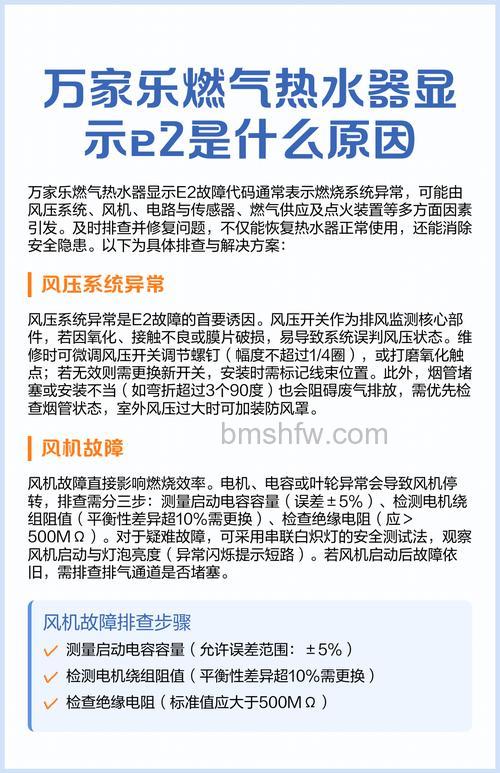 热水器显示E2故障代码怎么办？含义及解决方法详解