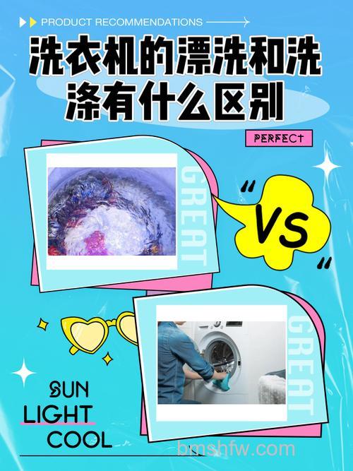 洗衣机漂洗和洗涤的区别及如何选择【详解】