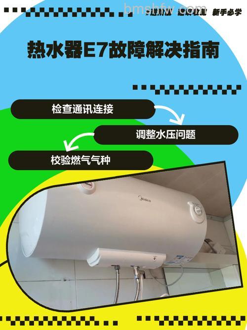 Viomi热水器E7怎么办？故障原因与解决方法【详解】