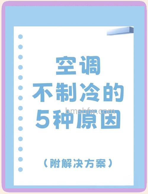 空调有风但不制冷怎么回事？原因及解决【详解】