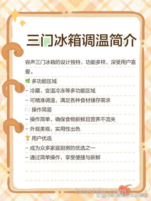 容声三开门冰箱怎么调温?详细调温方法介绍