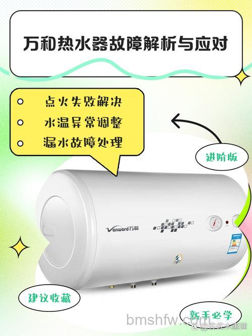 万和电热水器e60-t3h-22故障代码原因及解决方法【详解】
