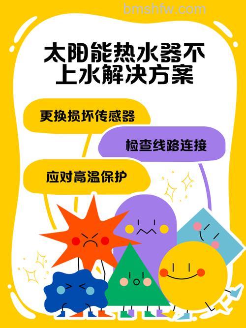 太阳能热水器九十多度无水可以上水吗？原因与解决方案详解