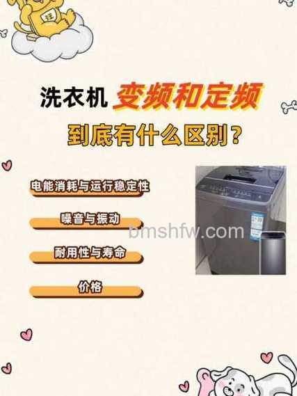 如何区分洗衣机变频和不变频?详细方法与对比