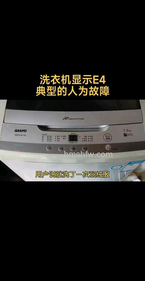 三洋洗衣机脱水显示E4怎么回事?原因与解决方法详解