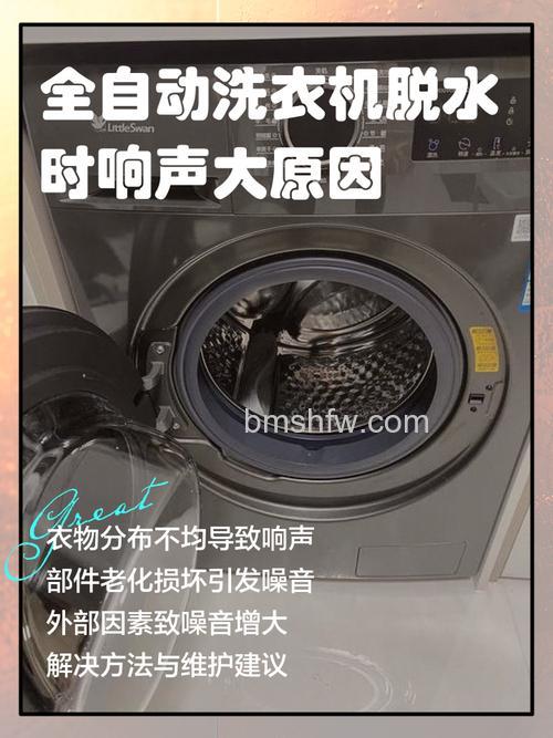 全自动洗衣机脱水巨响怎么回事 原因及解决办法详解