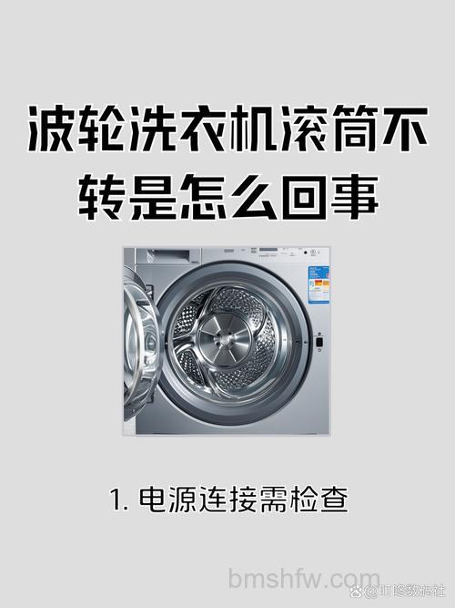 滚筒洗衣机只响不转动是怎么回事?原因及解决方法【详解】