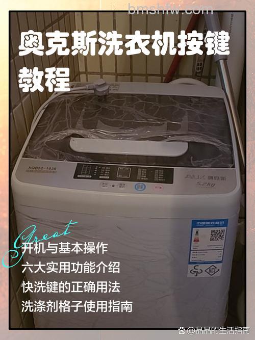 奥克斯洗衣机按键失灵怎么办?原因与解决方法
