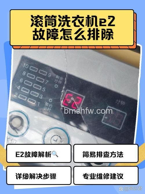 TCL滚筒洗衣机报警E3怎么办?报警E3解决方法【详解】