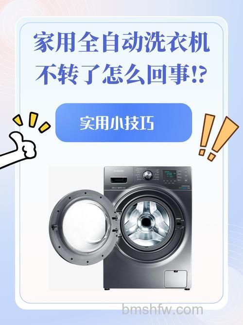 全自动洗衣机不转动了是什么原因?解决方法详解