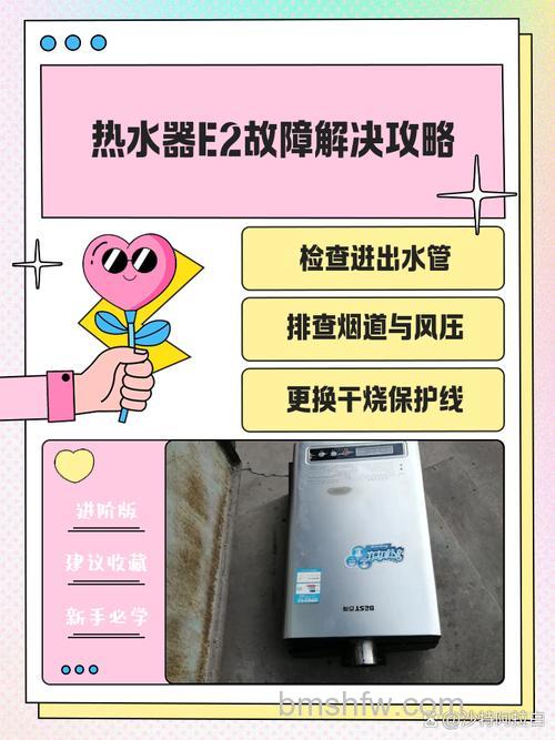 樱雪热水器显示E2故障代码怎么办?解决方法【详解】