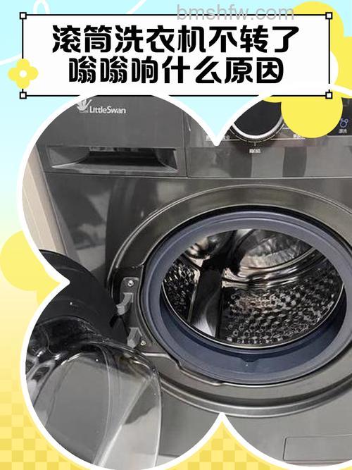 洗衣机会响不会转动是什么原因?解决方法详解