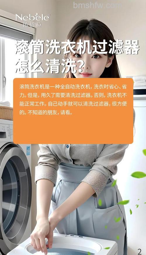 如何正确清洗和安装洗衣机里的过滤网?详细技巧教程