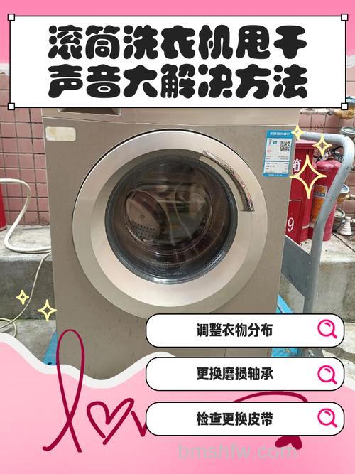 滚筒洗衣机启动声音原因及解决方法:金属碰撞、电动机运行全解析