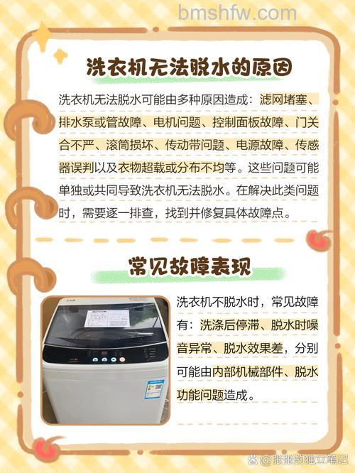 洗衣机脱水无力怎么回事?原因及解决方案详解