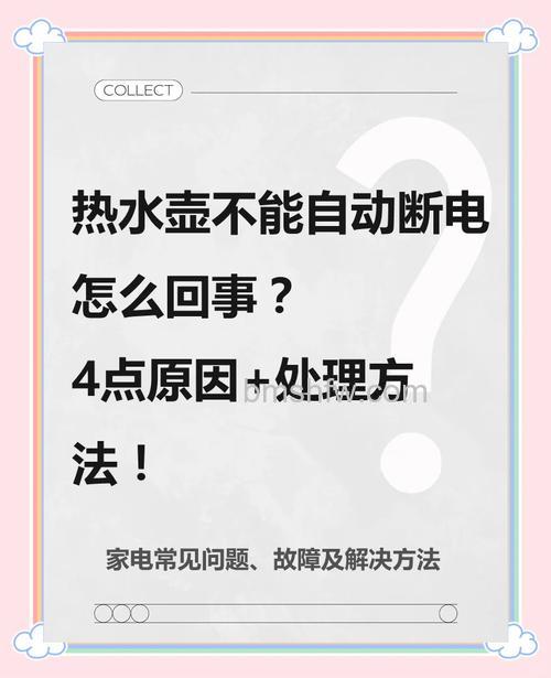 电水壶烧不开水就跳闸原因及烧开不跳怎么办【详解】