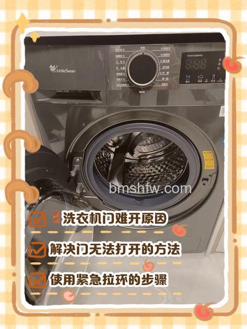 圆形洗衣机怎么打开门:技巧与方法详解