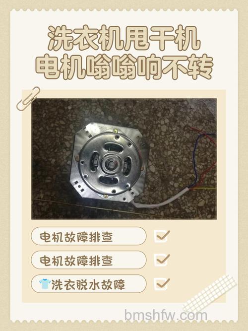 洗衣机甩桶电机启动不起来怎么办?原因及解决方案详解