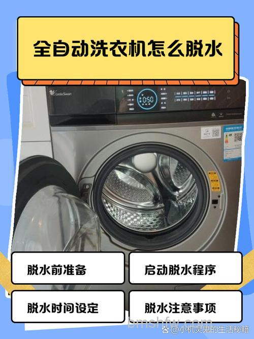 全自动洗衣机脱水转速慢是什么原因？常见原因与解决方法详解