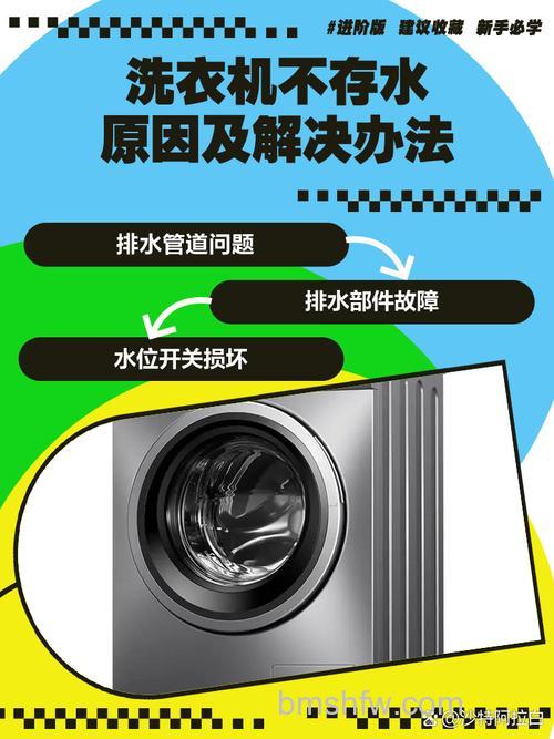洗衣机不能存水的原因及解决办法【详解】