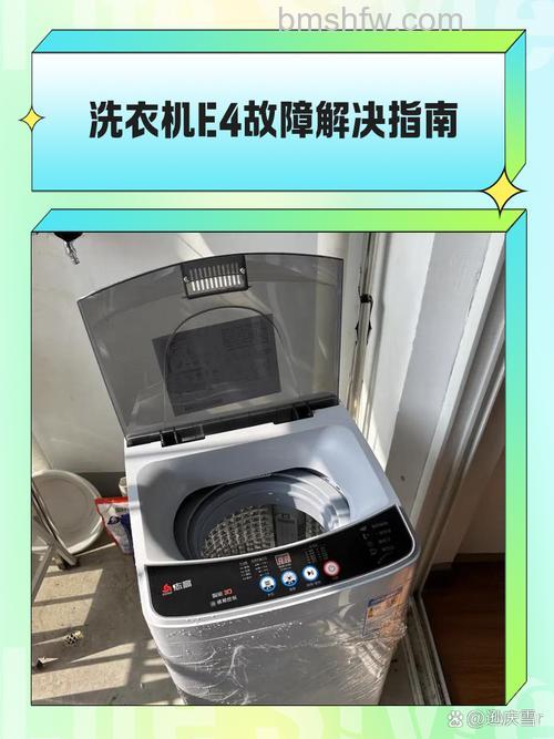 三洋洗衣机E3/E4故障排除方法详解
