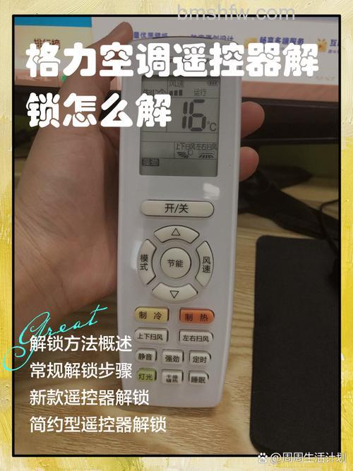格力空调遥控器怎么解锁？解锁方法详解