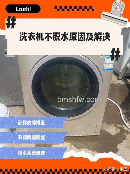双力神洗衣机不脱水原因与解决方法详解