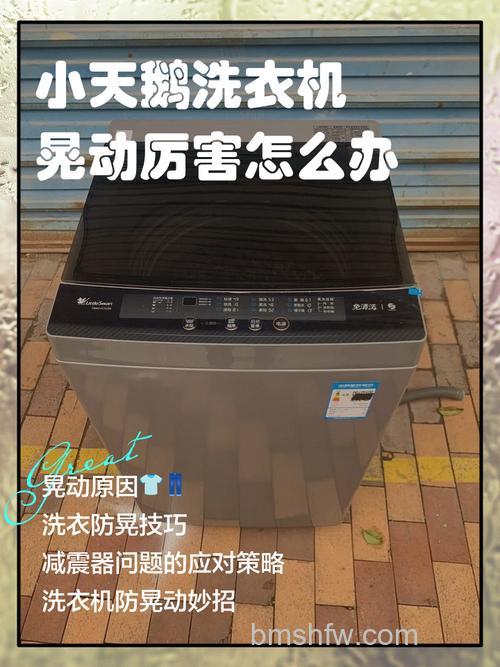 小天鹅洗衣机甩干晃动太厉害怎么办?【解决方法】