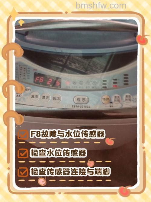 洗衣机F8故障怎么处理?解决方法与注意事项详解