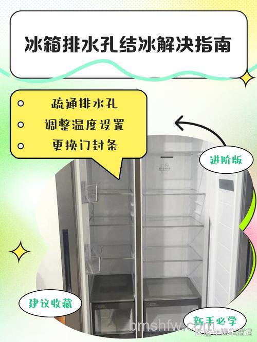 冰箱排水孔一直结冰怎么办?详细解决方法