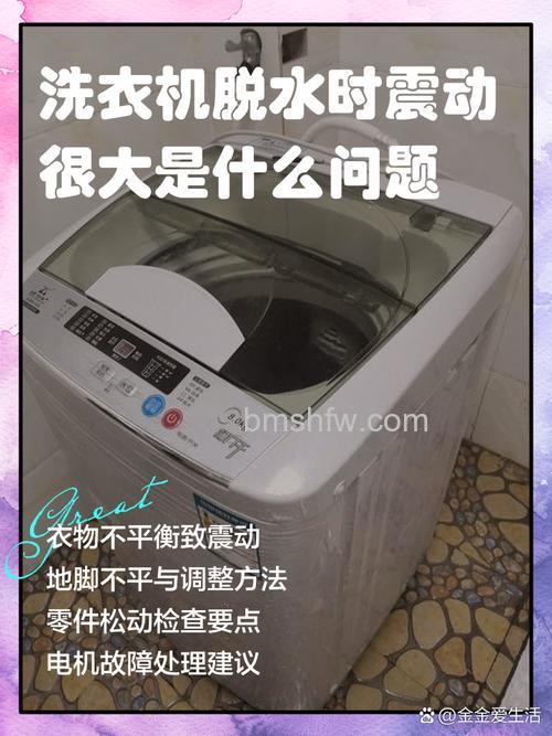 全自动洗衣机脱水时震动严重的原因及解决方法