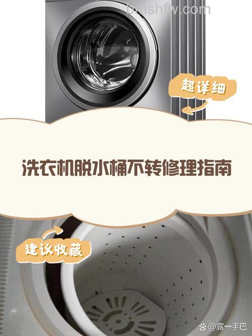 洗衣机转但不脱水怎么解决?原因排查与解决方法详解