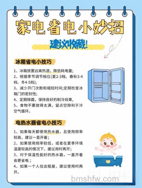 家用电器怎么省电？实用省电小妙招详解