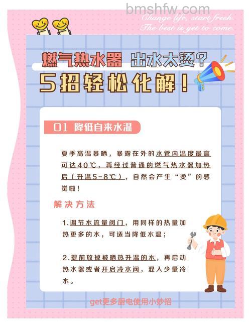 夏天热水器水太烫怎么办?解决方法详解