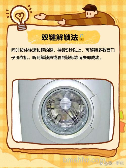 西门子洗衣机童锁锁了怎么开?打开方法【详解】