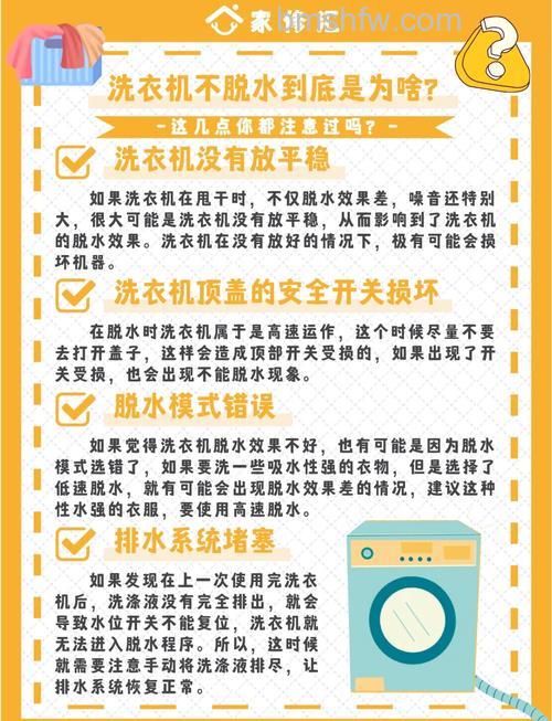 波轮洗衣机不脱水怎么回事?波轮洗衣机不脱水解决方法【详解】